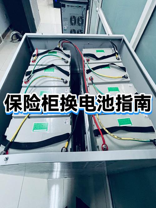 老式保险柜换电池教程缩略图