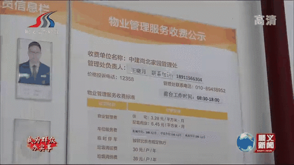 12358物业管理平台游戏截图