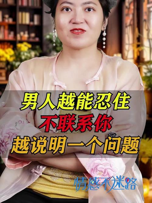男人越不联系你越说明什么缩略图