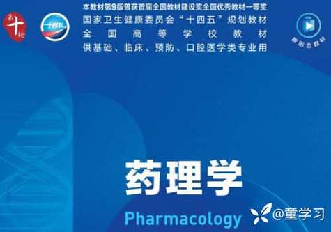 药理学PDF版缩略图