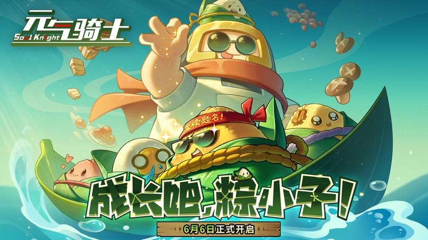 元气骑士无限资源版免费ios缩略图