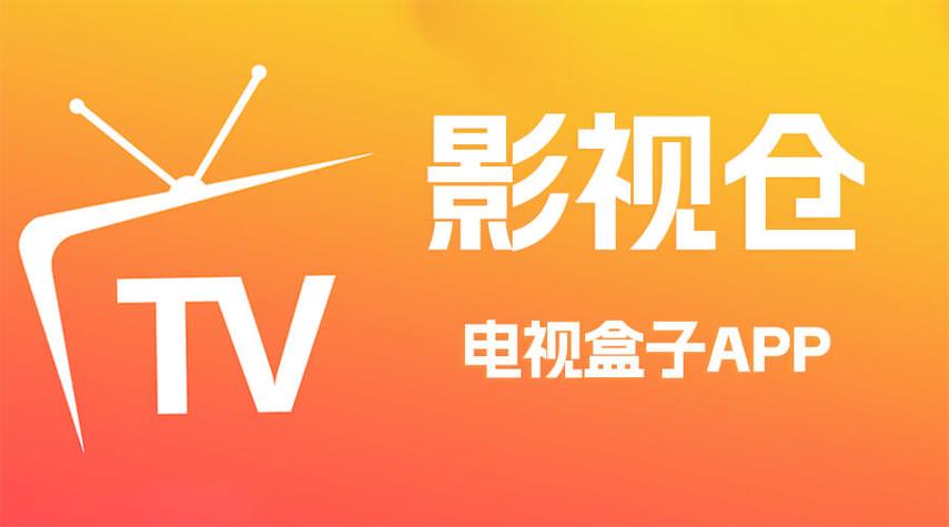 影视仓app官方版游戏截图
