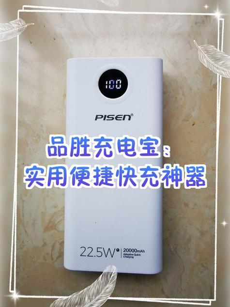 品胜是正规品牌吗缩略图