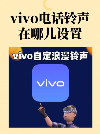 vivo手机自带铃声在哪里缩略图