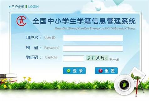 全国中小学生学籍管理信息系统缩略图