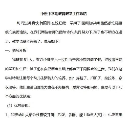 中班个人工作总结上学期游戏截图