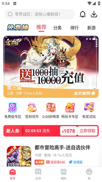 3387游戏盒子0.1折游戏截图