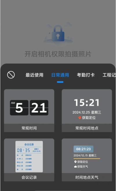 自带日期的拍照软件缩略图