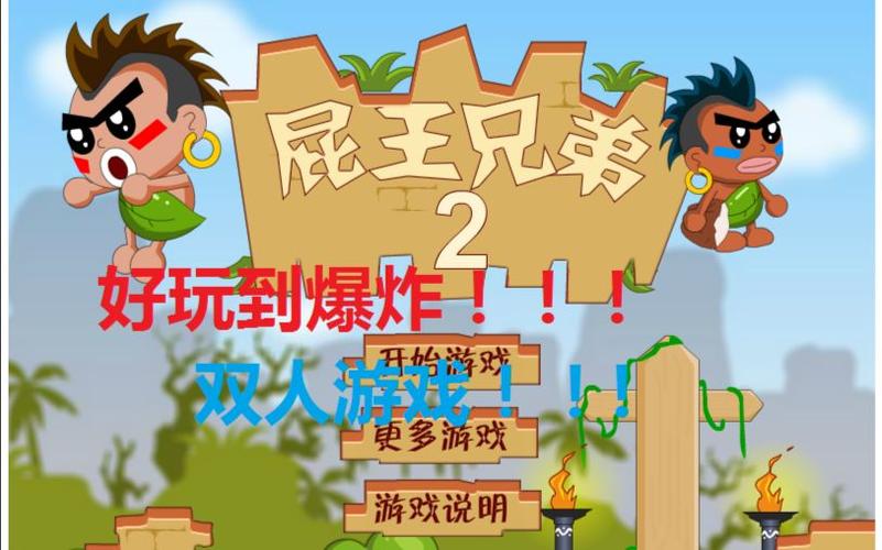 放屁王兄弟二下载缩略图