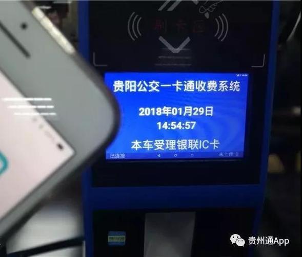 贵州通公交二维码乘车游戏截图