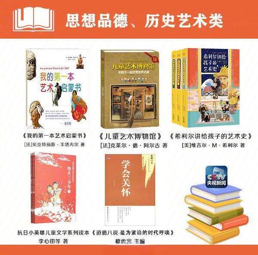 央视第一时间推荐书单缩略图