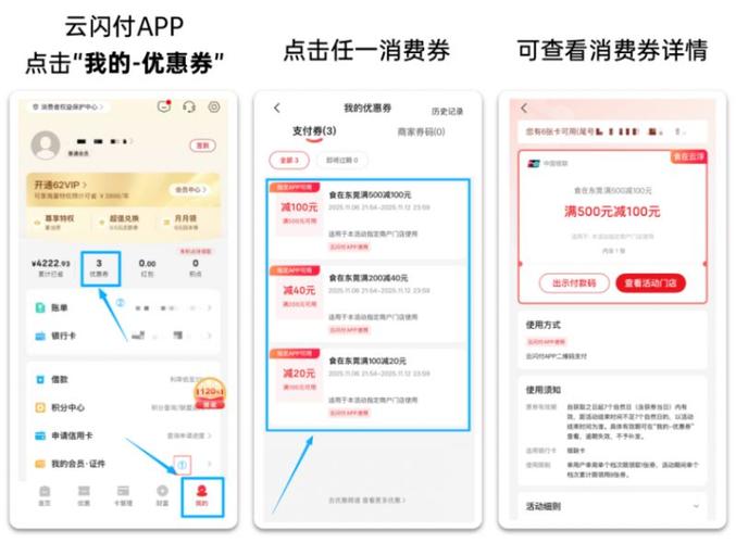 云闪付怎么使用优惠券游戏截图