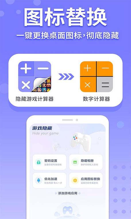 隐藏应用计算器破解版图标