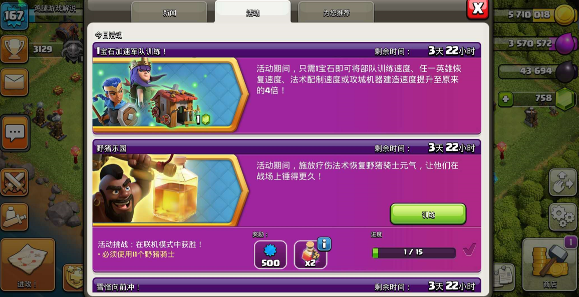 部落冲突怎样用宝石加速建筑缩略图