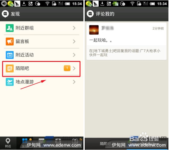 陌陌设置拒绝别人评论缩略图