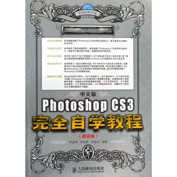 pscs3入门自学教程缩略图