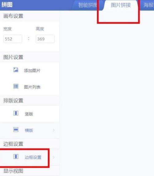 美图秀秀怎么自制边框缩略图