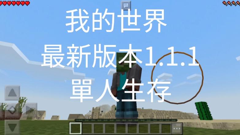 我的世界1.1.17游戏截图