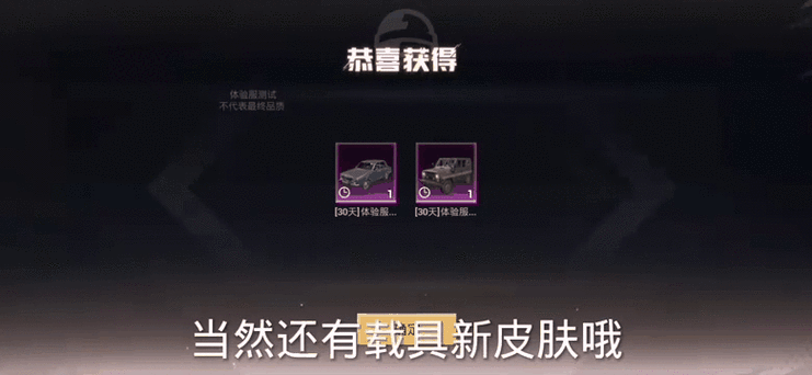 和平精英皮肤免费领取缩略图