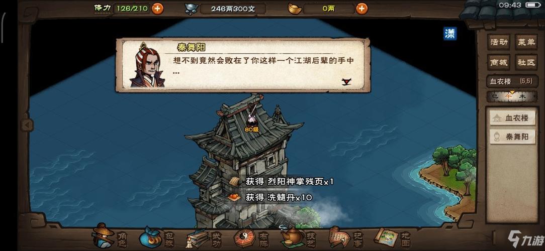 烟雨江湖血衣楼攻略秦舞阳游戏截图