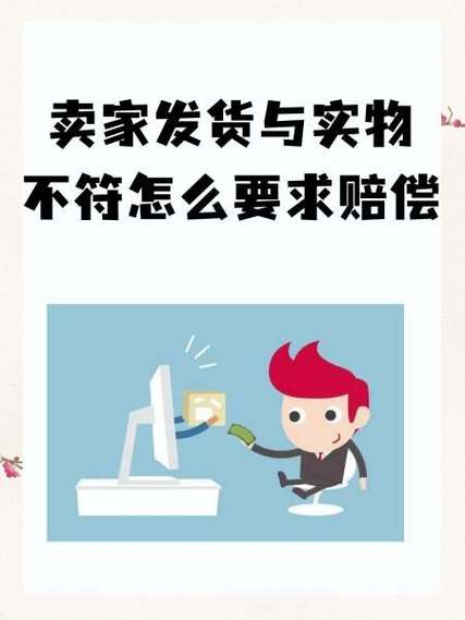 48小时不发货赔偿规则缩略图