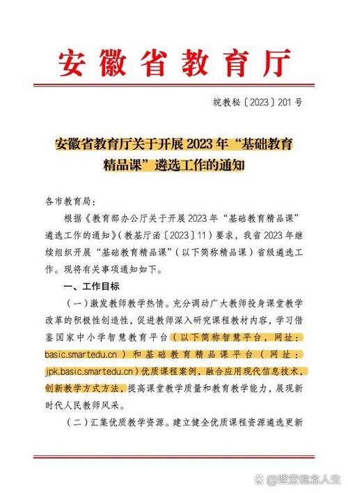 安徽基础教育网登录缩略图