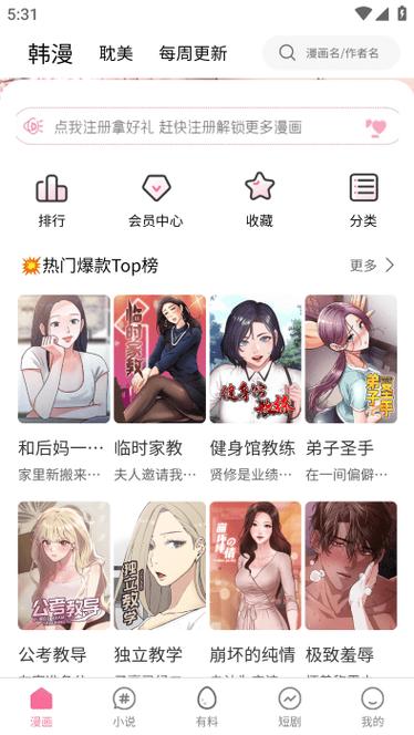 漫画屋app下载官方版缩略图