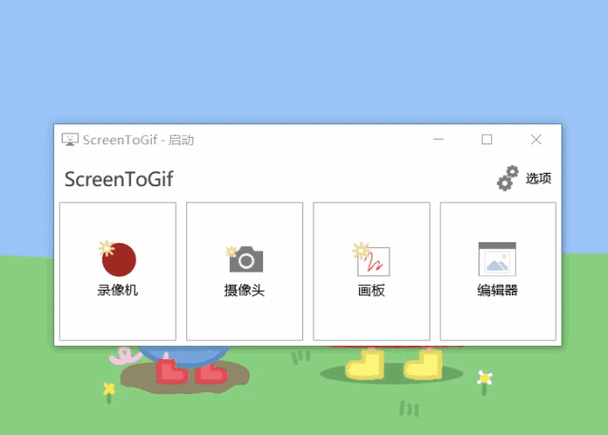 gif动画制作软件缩略图