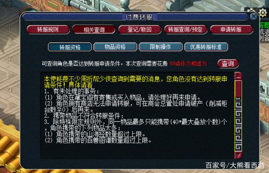 梦幻西游转服规则缩略图