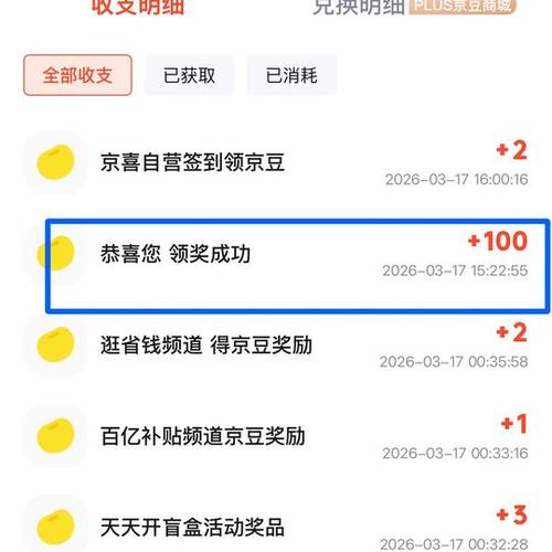 新版京东签到领京豆缩略图