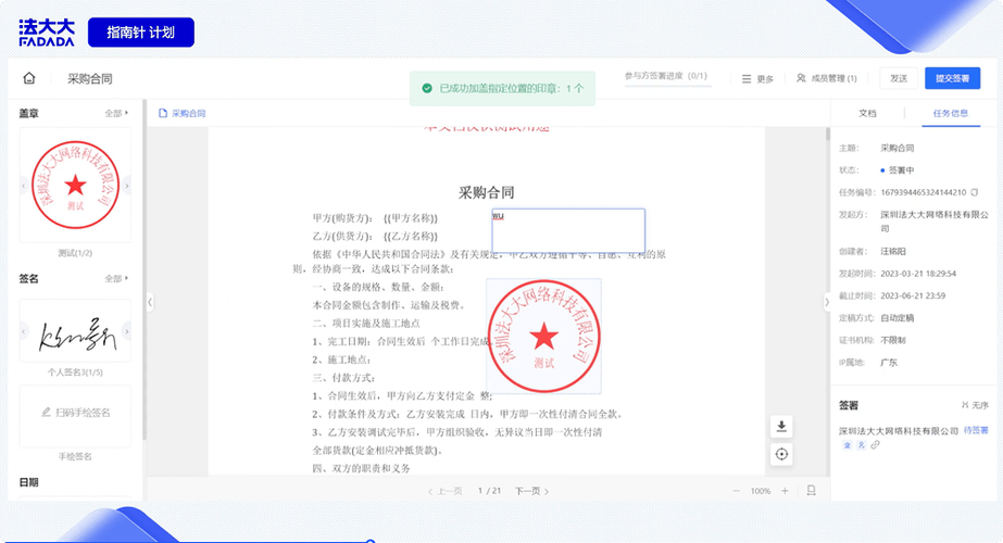 电子合同签署平台游戏截图