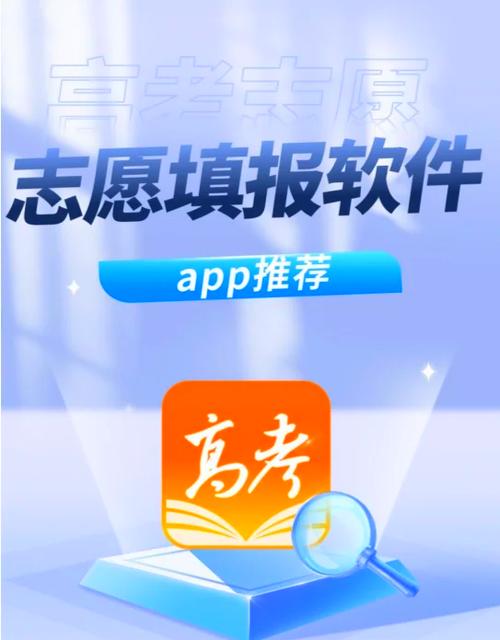 高考志愿填报app免费缩略图