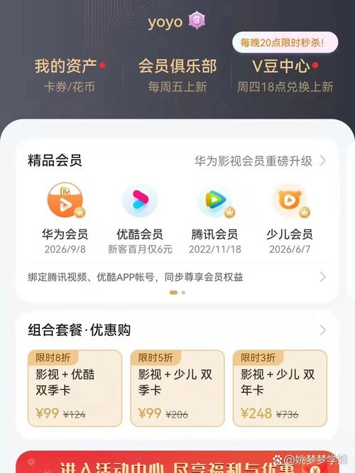 华为视频vip免费领取缩略图