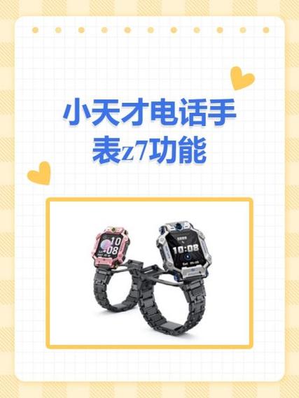 小天才Z7功能游戏截图