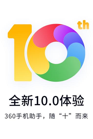 360助手官方正版下载免费缩略图