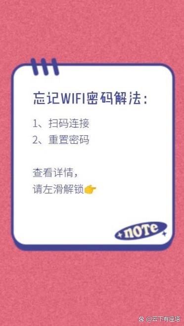 忘记自己家wifi密码怎么找回缩略图