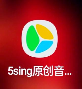 5sing原版伴奏mp3游戏截图