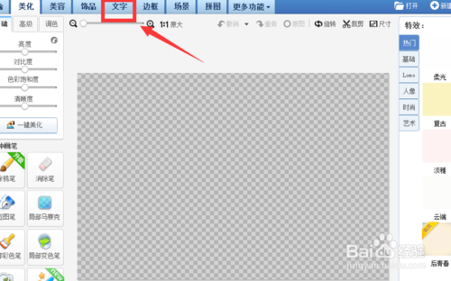 美图秀秀怎么把logo变色缩略图