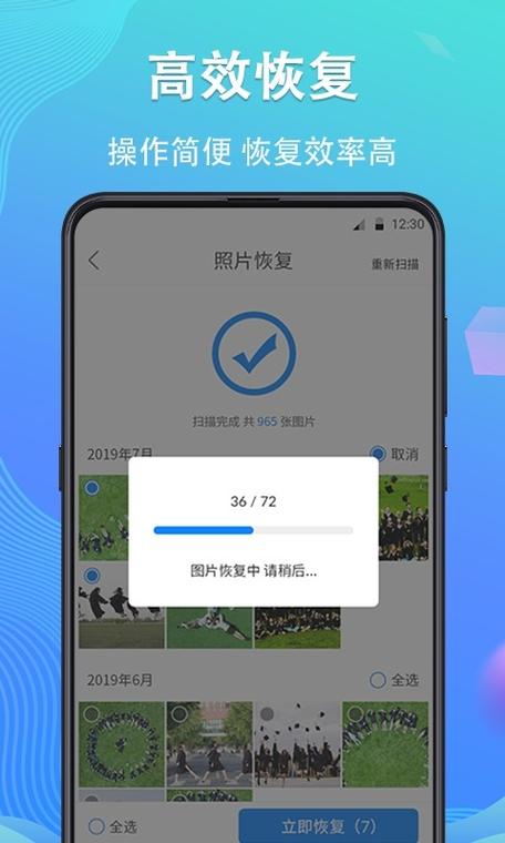数据恢复精灵是真的吗图标