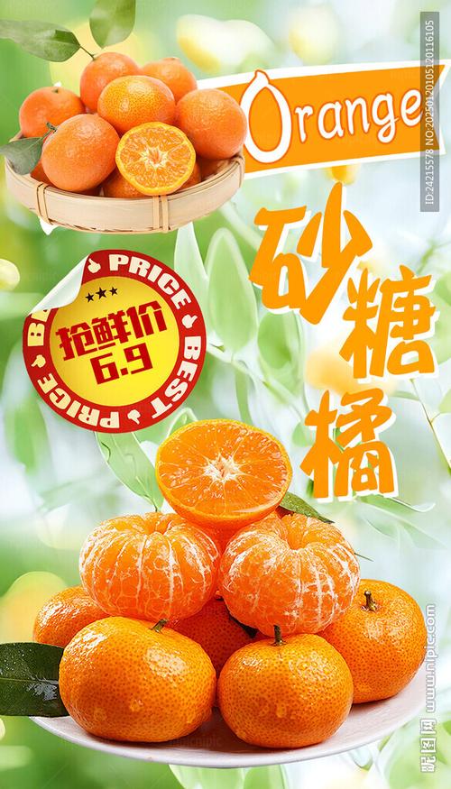 卖橘子的宣传广告游戏截图