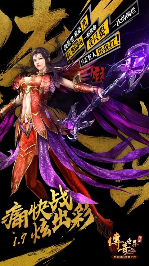腾讯传奇手游官网正版缩略图