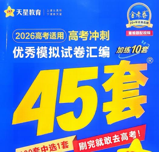 高三套卷推荐缩略图