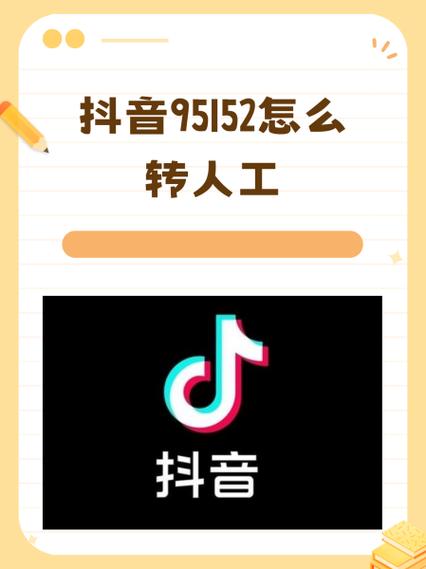 抖音平台投诉电话人工服务电话缩略图