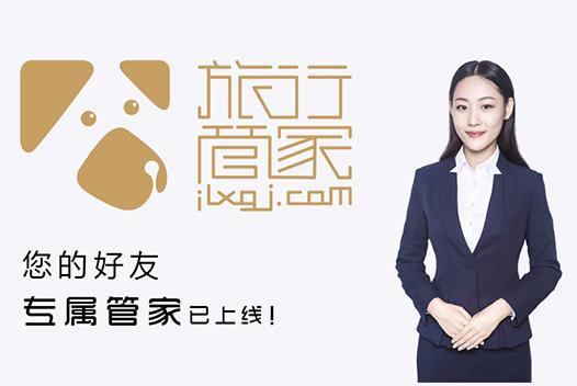 旅游管家是干嘛的缩略图