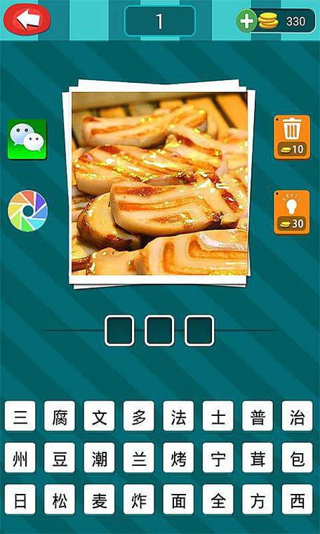 疯狂猜美食游戏游戏截图