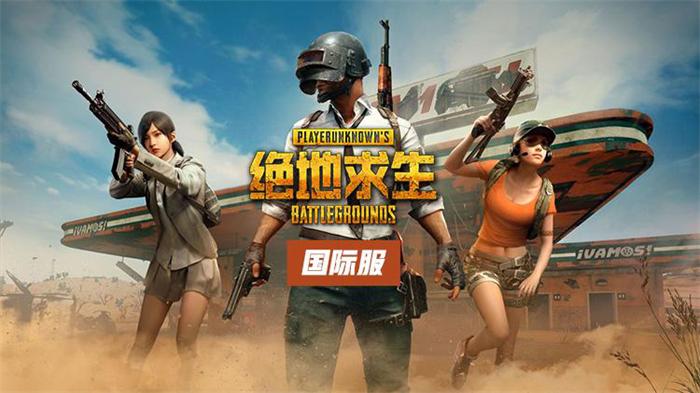 pubgmobile官方充值入口缩略图