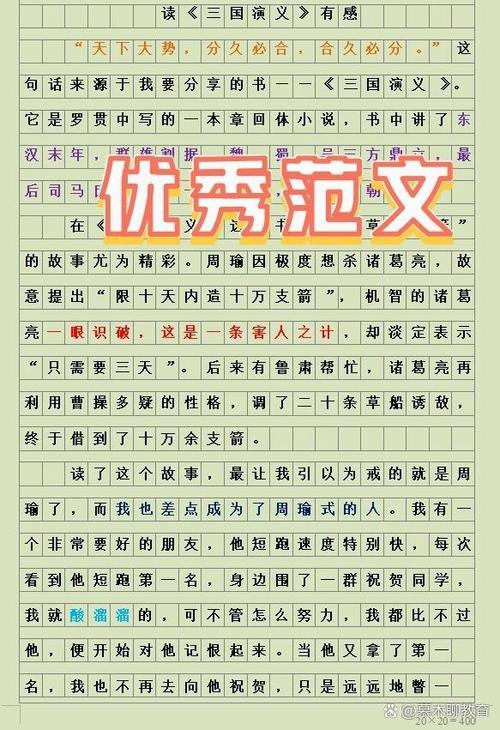 短文观后感缩略图
