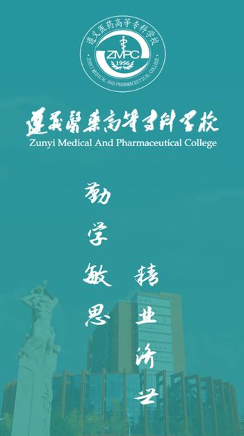 智慧医专app下载缩略图