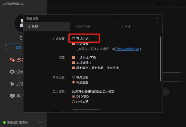 退出向日葵快捷键缩略图
