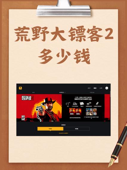 荒野大镖客pc多少钱缩略图